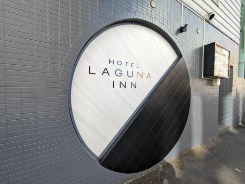 HOTEL LAGUNA INN / ビジネスホテル