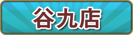 ギン妻パラダイス 谷九店 - 谷九/ホテヘル｜風俗じゃぱん