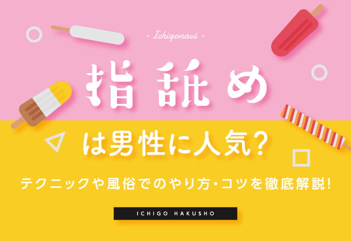 手コキの正しいやり方！ 手だけで男をイカせるテク8選【図解付き】 | シンデレラグループ公式サイト