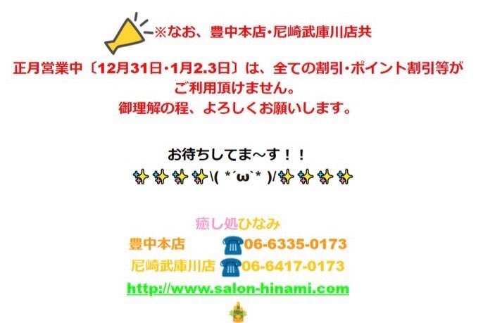 癒し処 ひなみ｜豊中市・尼崎市で各種マッサージ