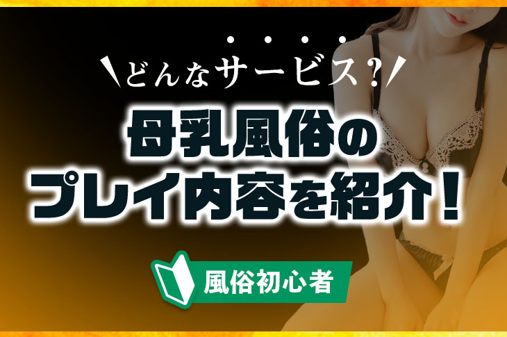 上田のガチで稼げるデリヘル求人まとめ【長野】 | ザウパー風俗求人