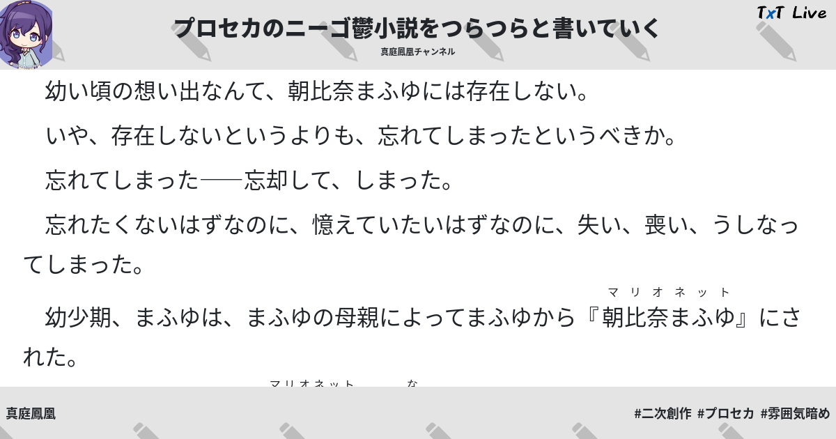 まふゆには生き別れのお兄ちゃんが居ました | 全3話 (作者:消失雨傘)の連載小説