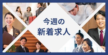 会社評判・企業口コミサイトに悪い評判が投稿される影響と悪い評判の投稿を防ぐ方法とは？ - ホテル・宿泊業界情報コラム｜おもてなしHR