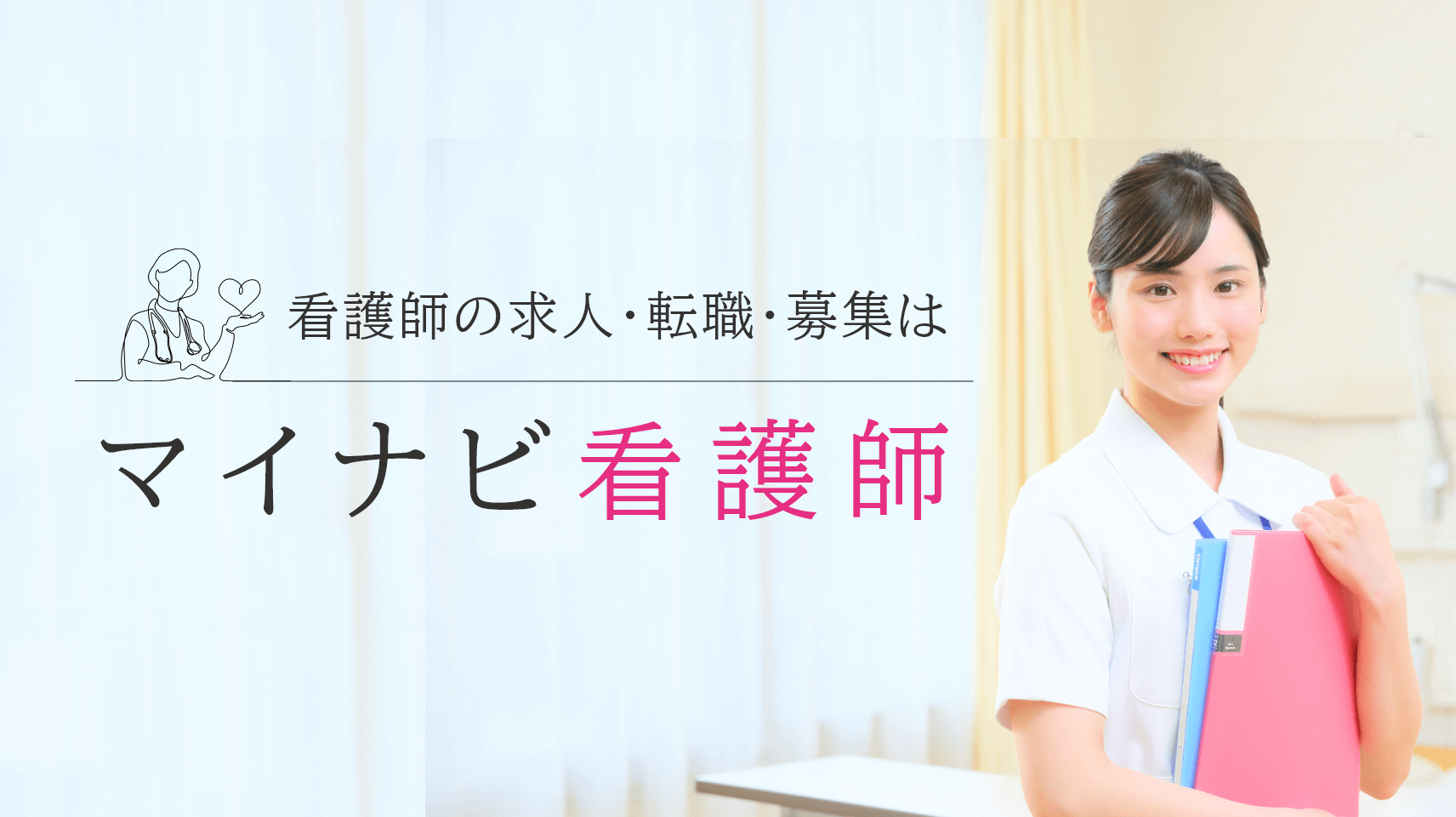 看護師 法人内での部署異動について 急性期病棟から緩和ケア病棟へ｜社会医療法人有隣会