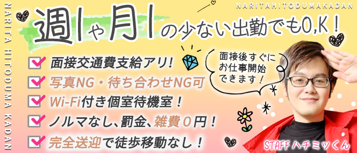 成田デリヘル｜本番やNN/NSできる店を調査！円盤/基盤情報まとめ – 満喫！デリライフ