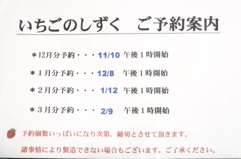 舘山寺の和菓子屋「しず花」の名物「いちごの雫」、12月から販売開始！秋の和菓子を買いながら、予約について確認してきました l サックス練習雑記