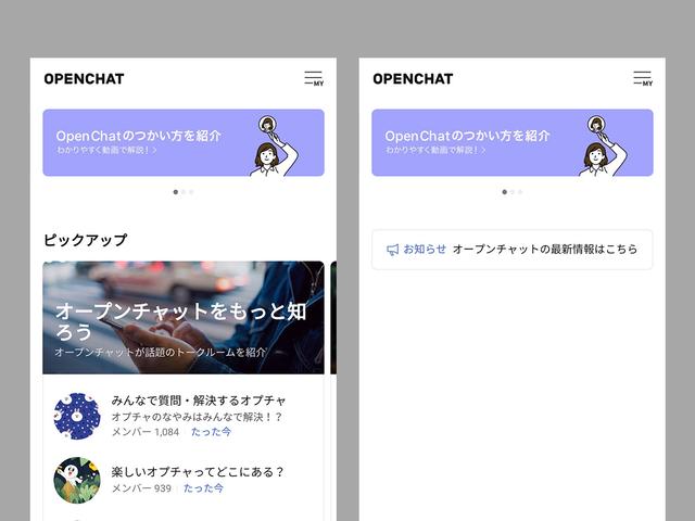 未成年の安心・安全なサービス利用に関するお知らせ | LINEオープンチャット