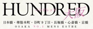 HUNDRED (ハンドレッド)「小久保 るるか (20)さん」のサービスや評判は？｜メンエス