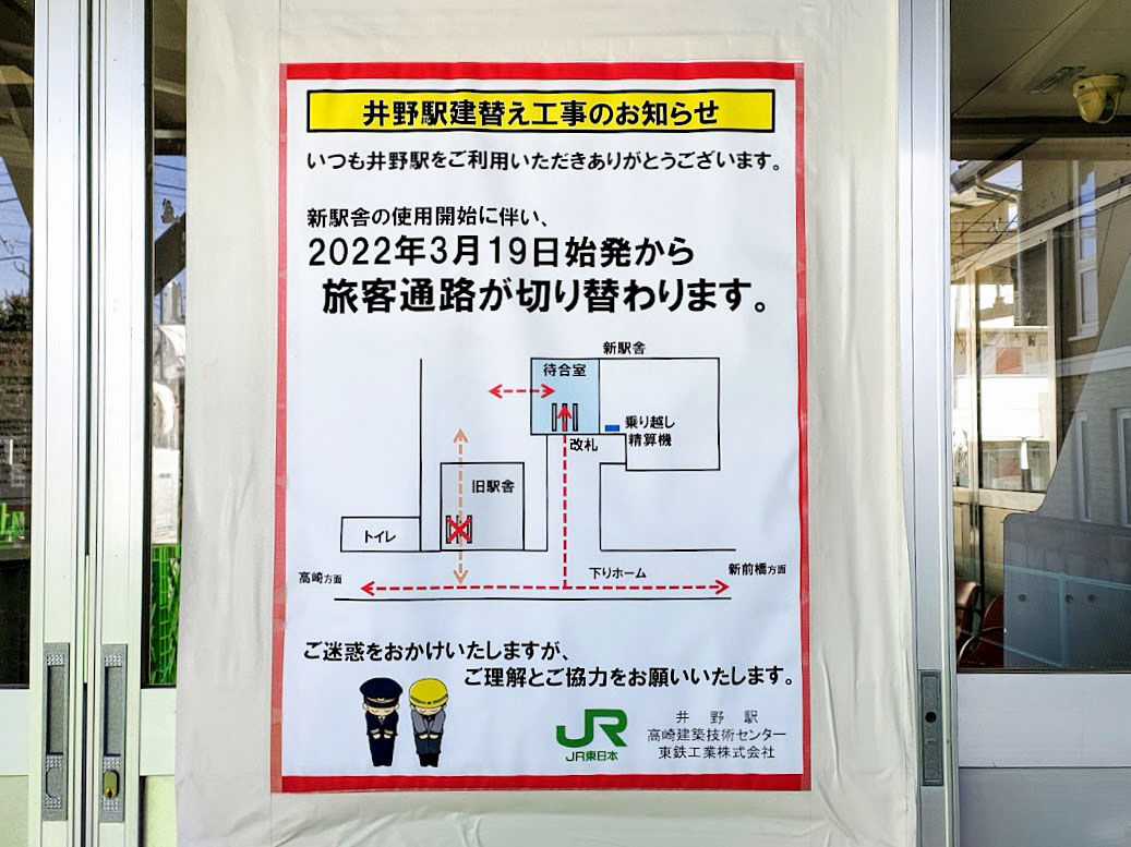 井野駅ＪＲ上越線：路線図／ホームメイト