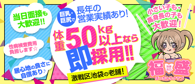 池袋 ハーレム（イケブクロハーレム）［池袋 高級デリヘル］｜風俗求人【バニラ】で高収入バイト