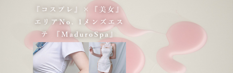 アデッションスパ（Addition & Spa）』体験談。東京秋葉原のマイクロBがコース内にもれなく付いてきてしまうシステムのメンズエステ。 | 全国の