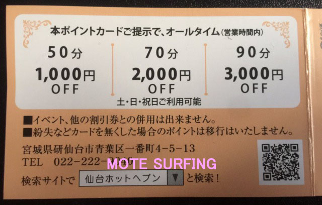 ホットヘブン仙台ソープランドで黒髪清楚系お嬢様とのプレイ体験談