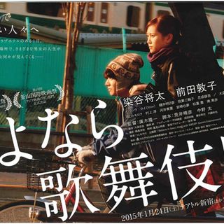 さよなら歌舞伎町：映画作品情報・あらすじ・評価｜MOVIE WALKER PRESS 映画