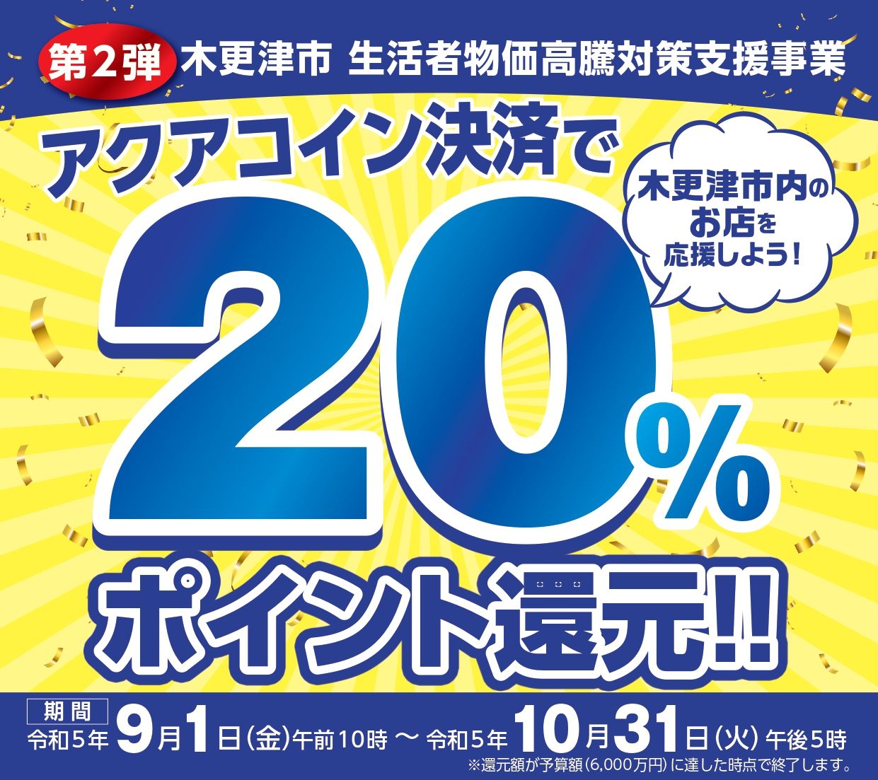 バスターミナルをアクアライン連絡道路上に】木更津市金田へ「アクアステーション（仮称）」設置実現化の100万人署名活動がスタート。 |  木更津のことなら、きさらづレポート【きさレポ】