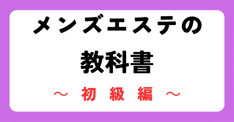 関東エリアのメンズエステ【最安値クーポン&エステ動画】なら｜週刊エステ