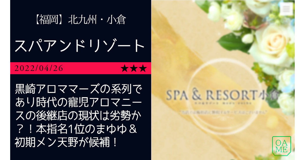 アロママーズ黒崎 桜井ゆう の口コミ・評価｜メンズエステの評判【チョイエス】