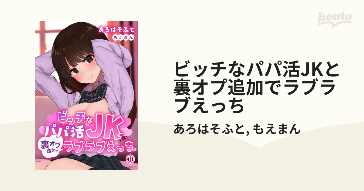 中古】 裏オプ ＪＫビジネスを天国と呼ぶ“女子高生”１２人の生告白/大洋図書/高木瑞穂の通販 by もったいない本舗