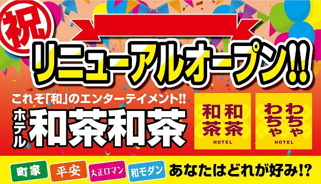 公式】大阪のラブホテル ホテル ラブリー大阪店