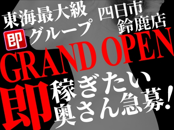 刈谷の風俗求人・高収入バイト【はじめての風俗アルバイト（はじ風）】