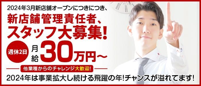 納屋橋の風俗求人【バニラ】で高収入バイト