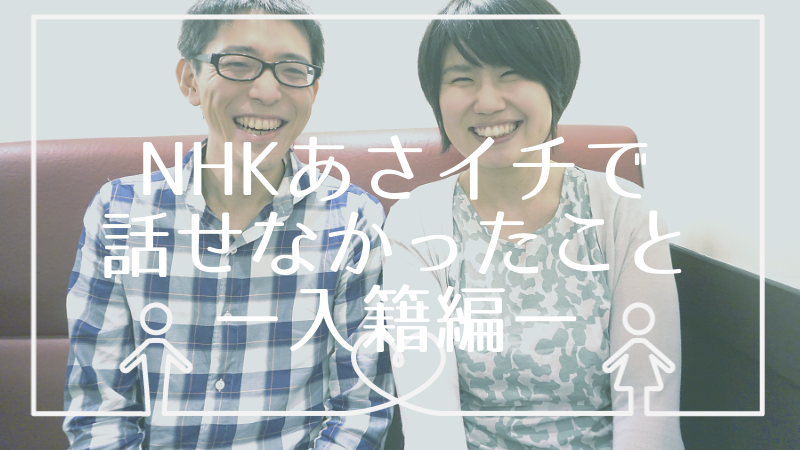 今日のあさイチは、今まで当たり前だと思ってた夫婦の呼び方(第三者に伝える時)についてがテーマで、あらためて考えさせられました🤔,  ちなみに我が家は私は「旦那」と言って、旦那は「妻」と言っています。, 