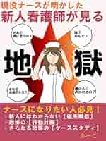 現役ナースの虎の巻～国試前の看護学生、新人看護師のお助けノート～vol.2 : ぼっくんの墨東日記