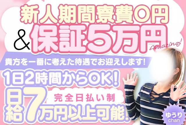 愛の人妻 いわき｜いわきのデリバリーヘルス風俗求人【30からの風俗アルバイト】