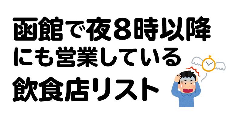 絶景！函館の夜景を120％満喫するための全てと穴場スポット