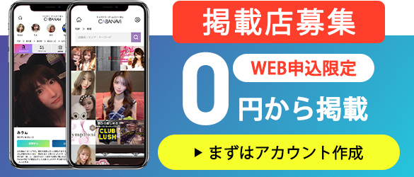 泉中央キャバクラ・ガールズバー・スナック・ラウンジ求人【ポケパラ体入】