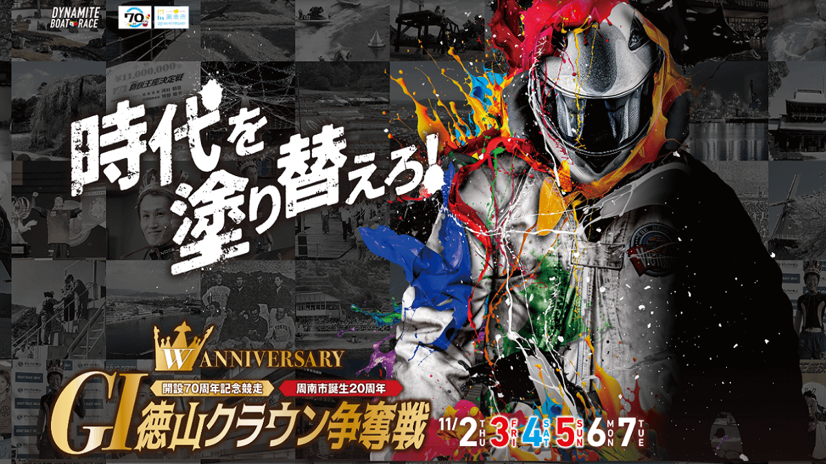 20200114 GⅠ徳山クラウン争奪戦開設66周年記念競走 初日12Ｒクラウンドリームインタビュー