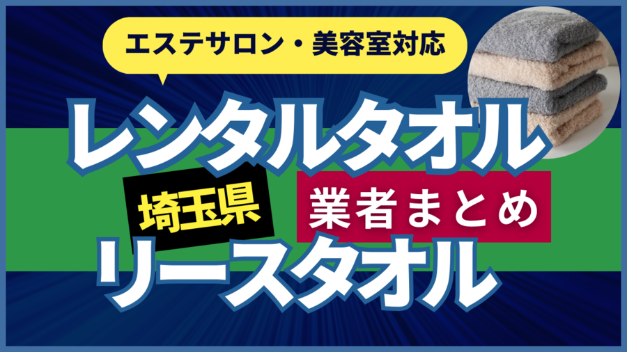 オープンしたばかりの首都圏のメンズエステ店特集【11/23～12/13にOPENしたお店】｜エステナビ