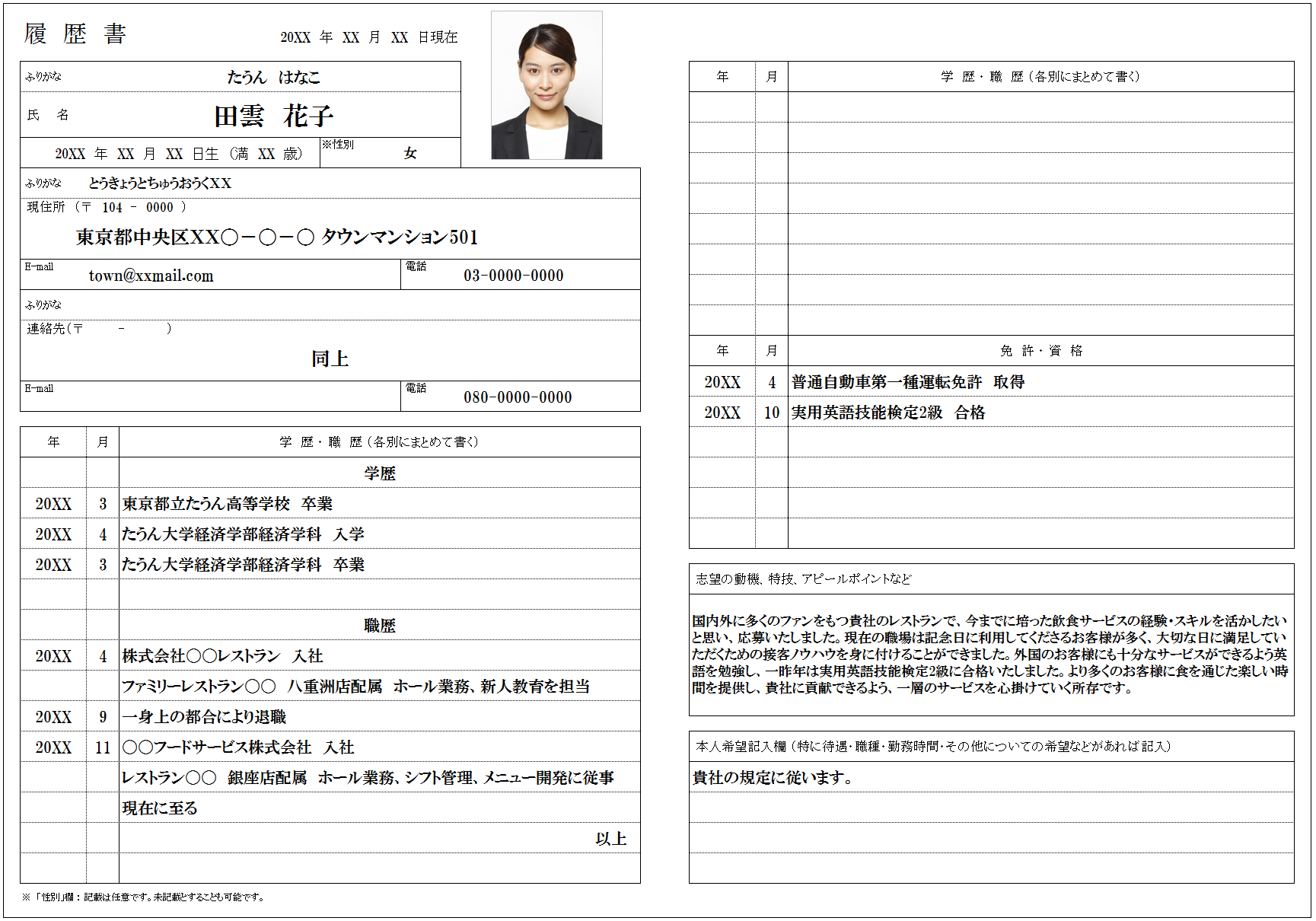 職務経歴書【シンプル】（表形式版）・Excel｜bizocean（ビズオーシャン）