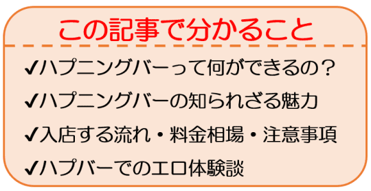 茨城でセフレを作る！セフレ募集している女性と出会えるスポットを紹介