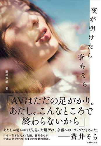 蒼井そらの流出裏モノはヤパンスカに6本あります！！｜