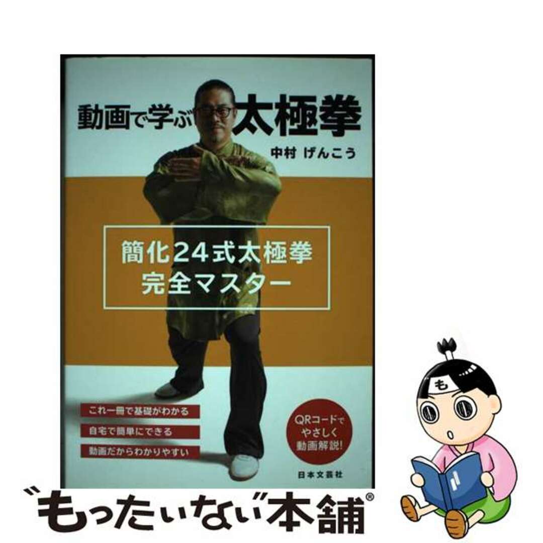 【中古】 おうちでできるバレエストレッチ＆フィットネス決定版 ＤＶＤ動画付き　パリ初人気レッスン/Ｇａｋｋｅｎ/竹田純