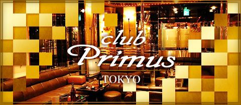 Club Primus (クラブ プリームス)(池袋)の黒服求人｜キャバクラボーイ求人【ジョブショコラ】