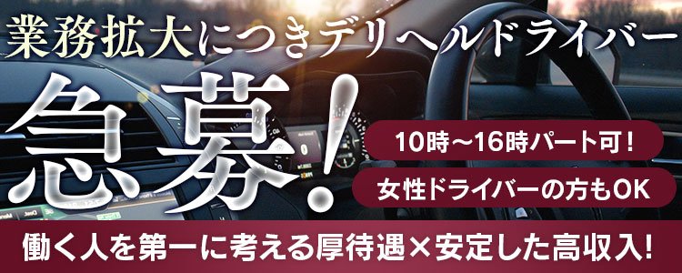 明石の風俗求人(高収入バイト)｜口コミ風俗情報局