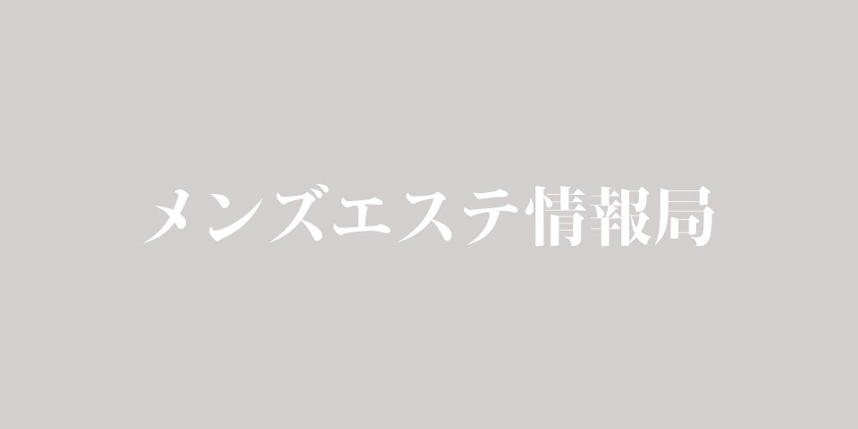 高知に男性専用リラクサロンが登場！ 人気プライベートサロン「LOOP」の姉妹店 ‹ ほっとこうち