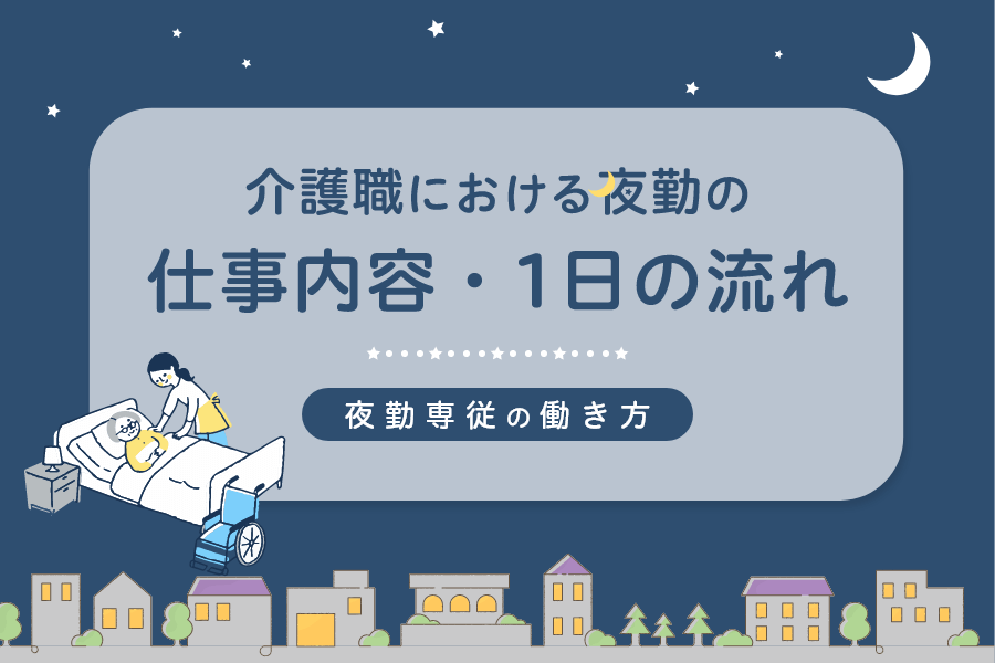 おすすめの夜勤バイト10選｜夜勤バイトのメリットやきつい点とは-クリエイトバイト