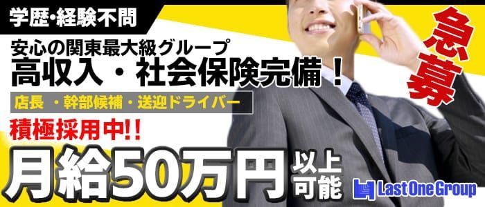 デリヘルドライバー・風俗送迎求人【メンズバニラ】で高収入バイト