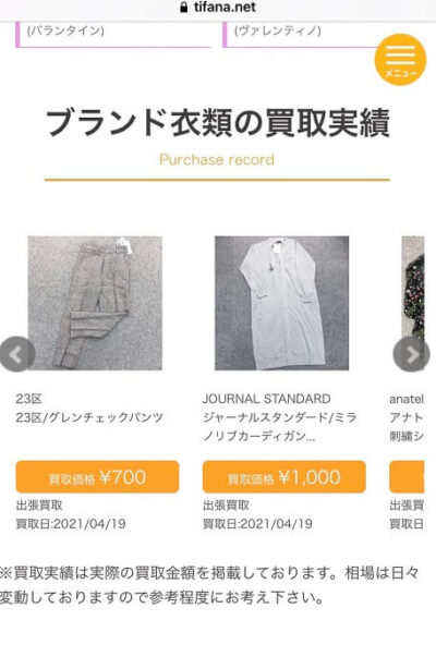 日用品やノンブランド服もOK】ティファナ買取の口コミや評判、申し込み方法は？ | Picky's Life