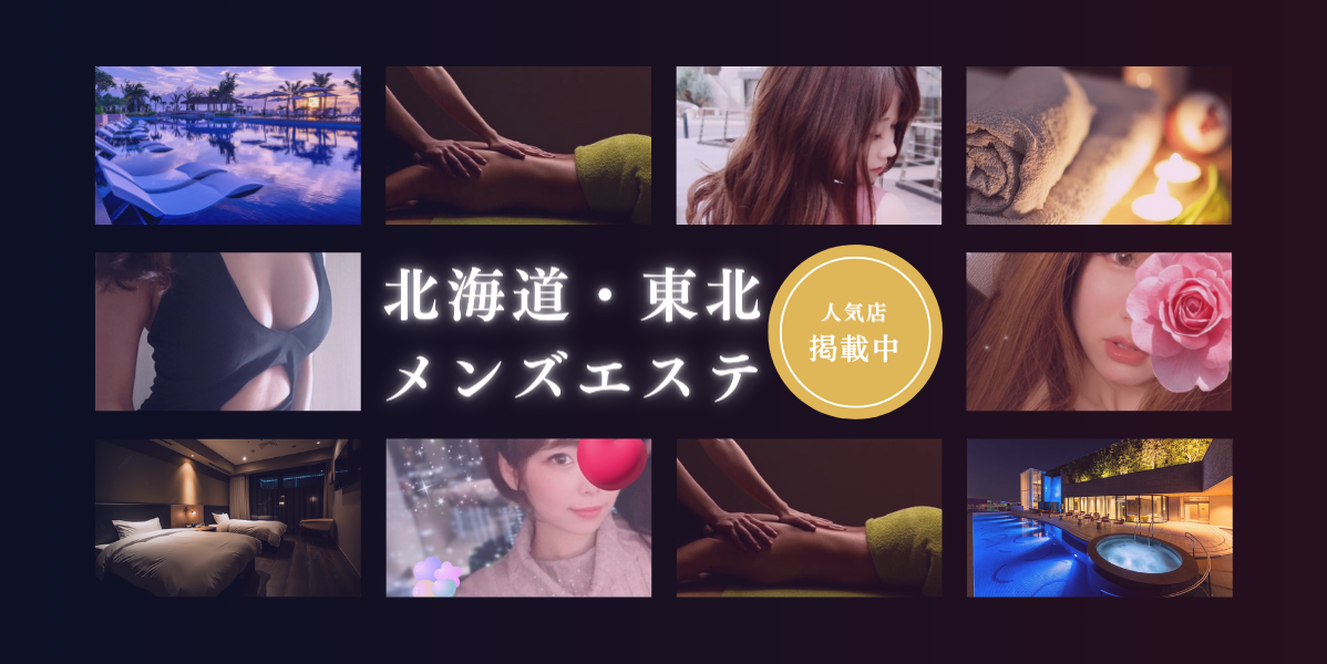 ヨヤグッドメン ／メンズエステ検索サイト「ヨヤグッドメン」を公開しました -