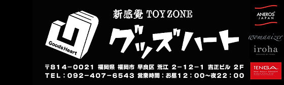 2024年最新】福岡のアダルトショップ6選！ラインナップや口コミを徹底レポート！ | otona-asobiba[オトナのアソビ場]