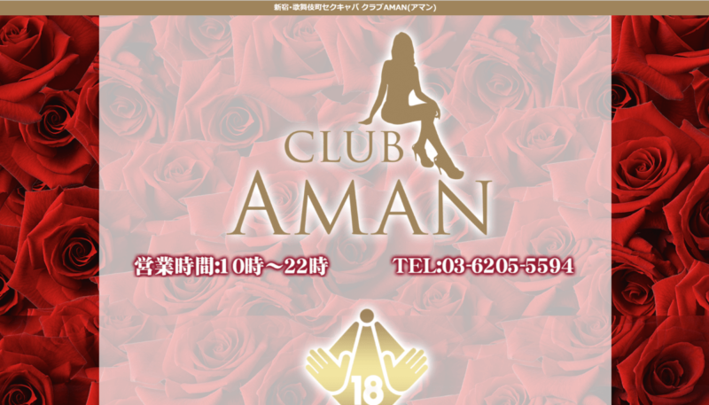 私が行く新宿エリアのセクキャバは遊ぶ理由 | 秋葉原バスローブいちゃキャバ CLUB PLATINUM(プラチナム)