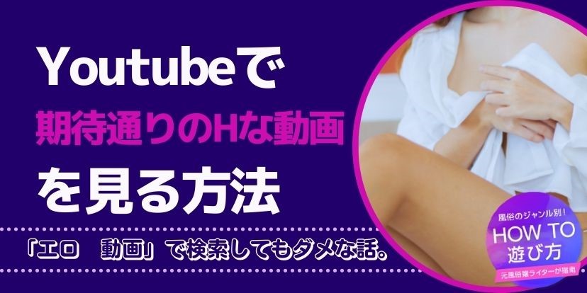 YouTubeで見れるVRのエロ動画10選！視聴方法やおすすめチャンネルを紹介 │ スケベイト