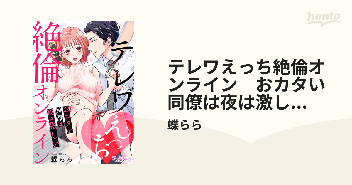 Amazon.co.jp: きまじめ夫はホントは激しいエッチがしたい (オパール文庫) 電子書籍: