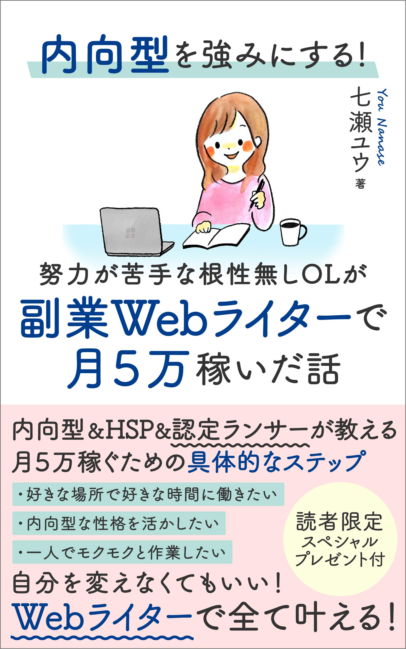 七瀬ゆうさんの投稿した物語一覧 | ユーザー詳細