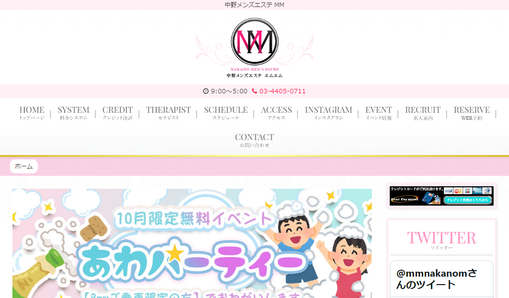 中野メンズエステ MMの口コミや評判を紹介!｜メンズエステのおすすめランキングサイト「極セラ」