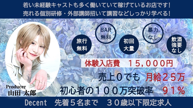 関西の人気の整形代支給・割引ありのおすすめホスト求人・体入情報（3ページ）【俺の風ホスト部 | オレホス】