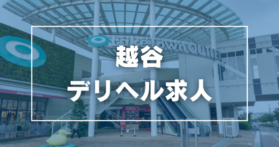 東大阪・八尾のガチで稼げるデリヘル求人まとめ【大阪】 | ザウパー風俗求人